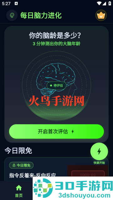 大脑反应训练软件