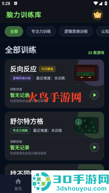 大脑反应训练软件
