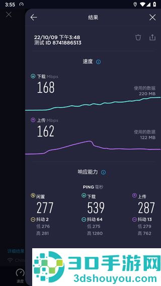 一键测速app