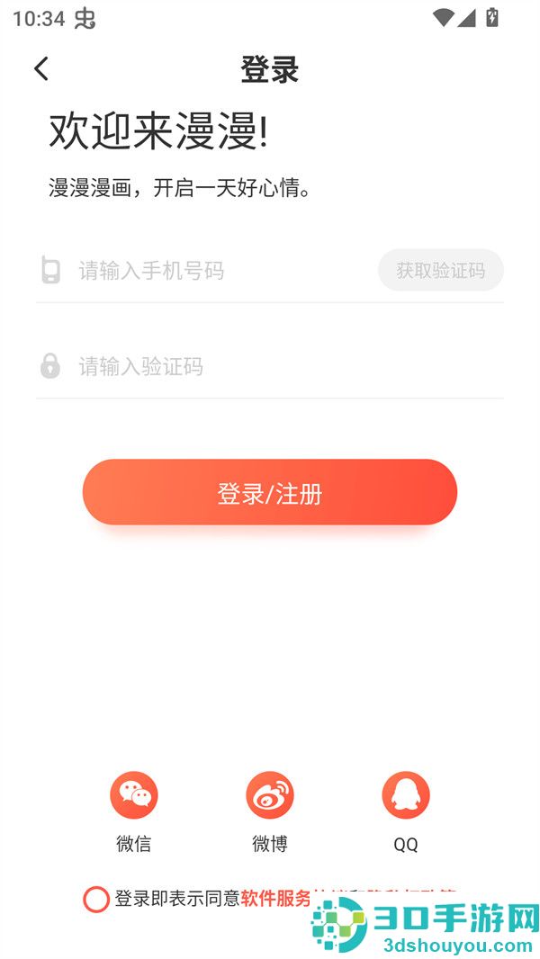 吹妖漫画软件