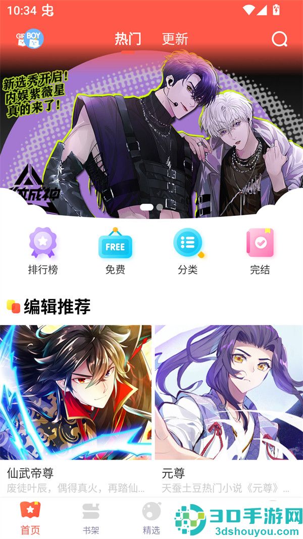 吹妖漫画软件