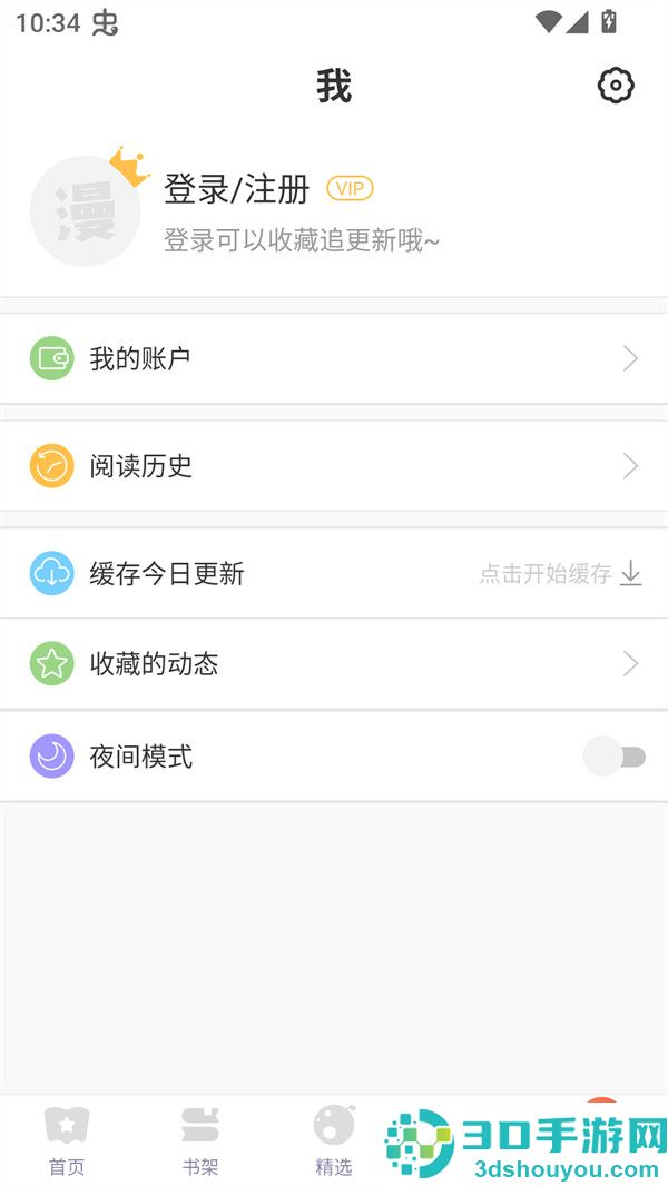 吹妖漫画软件