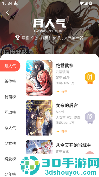 吹妖漫画软件