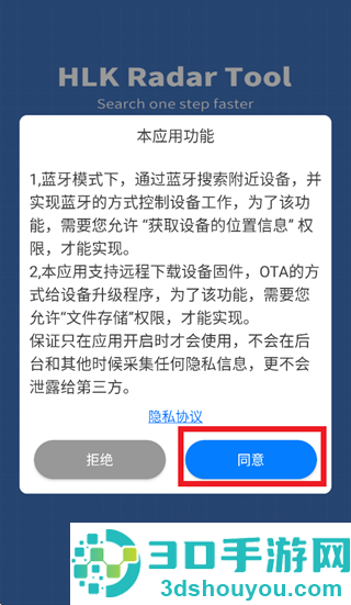 HLKRadarTool官方下载