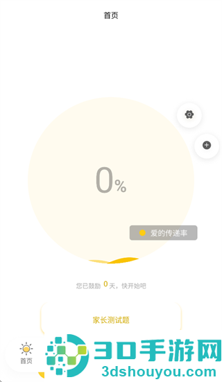 暖心家庭app