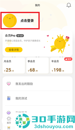 暖心家庭app