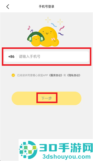 暖心家庭app