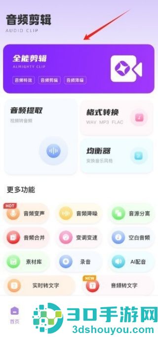 极简音效软件