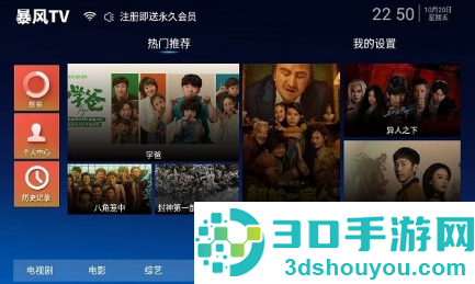 暴风TV免费版下载