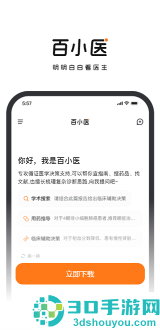 百小医app下载安装
