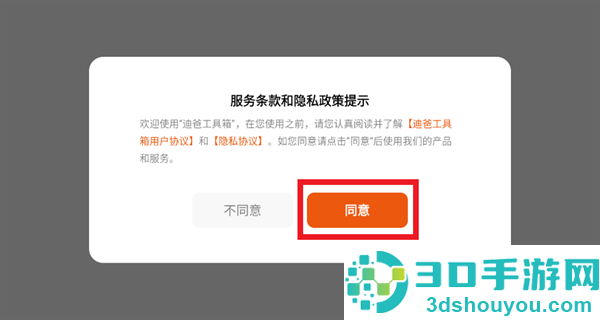 迪爸工具箱App下载