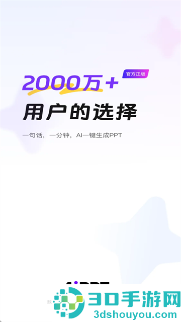 aippt软件app