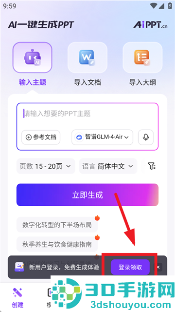 aippt软件app