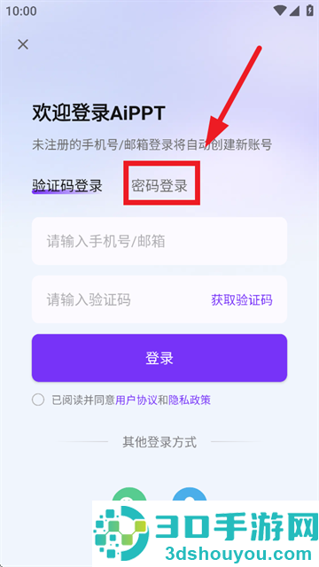 aippt软件app