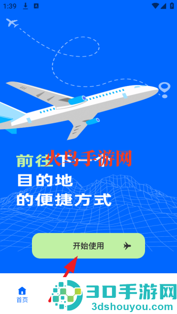 专注飞机官方下载