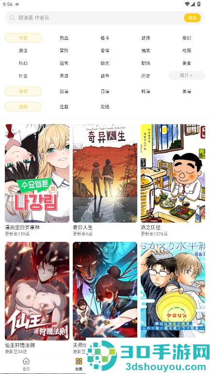 栗子漫画无广告纯净版