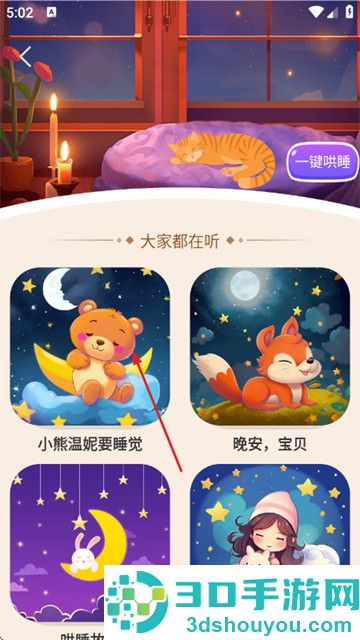 大嘴哄睡故事app最新版