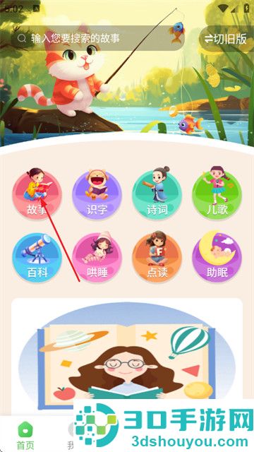大嘴哄睡故事app最新版