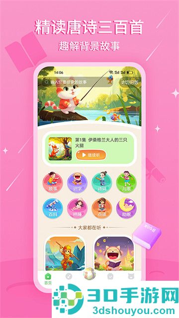 大嘴哄睡故事app最新版