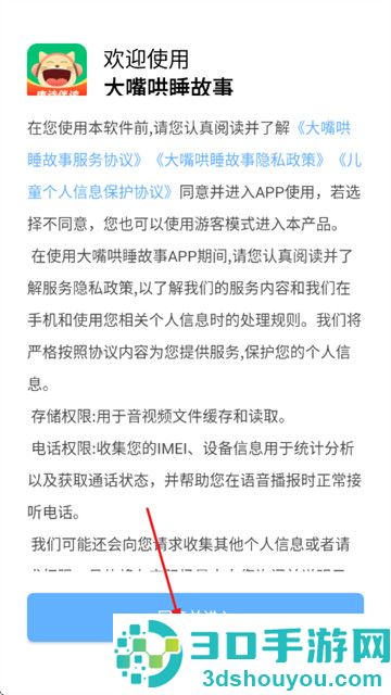 大嘴哄睡故事app最新版
