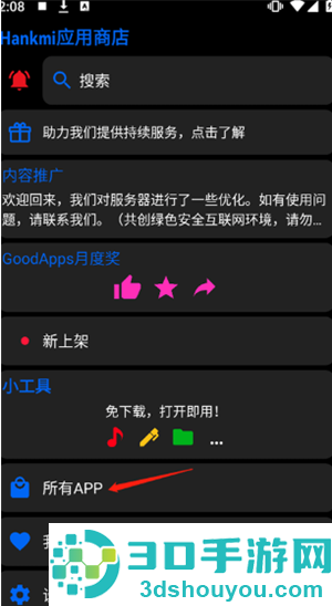 汉克米应用商店私有部署app下载