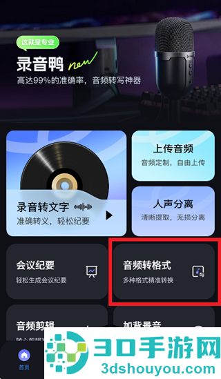 录音鸭app
