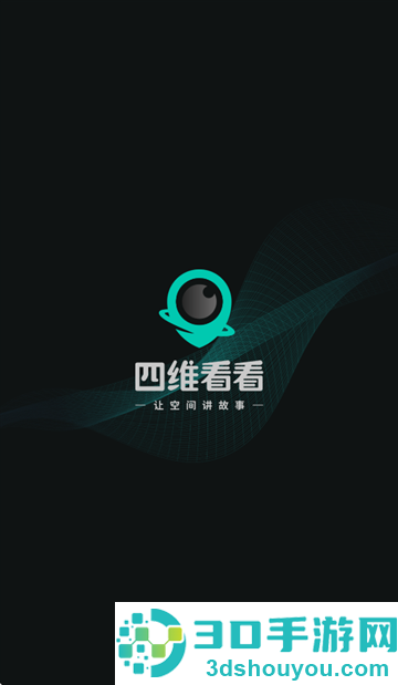 四维看看pro下载