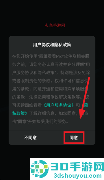 四维看看pro下载