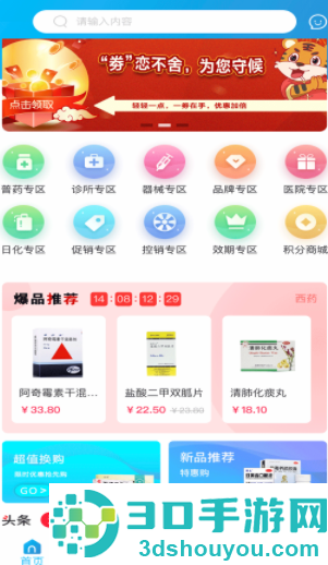 全康药云采app