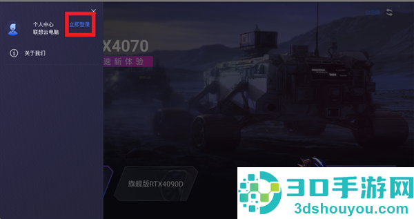 联想云电脑官方下载