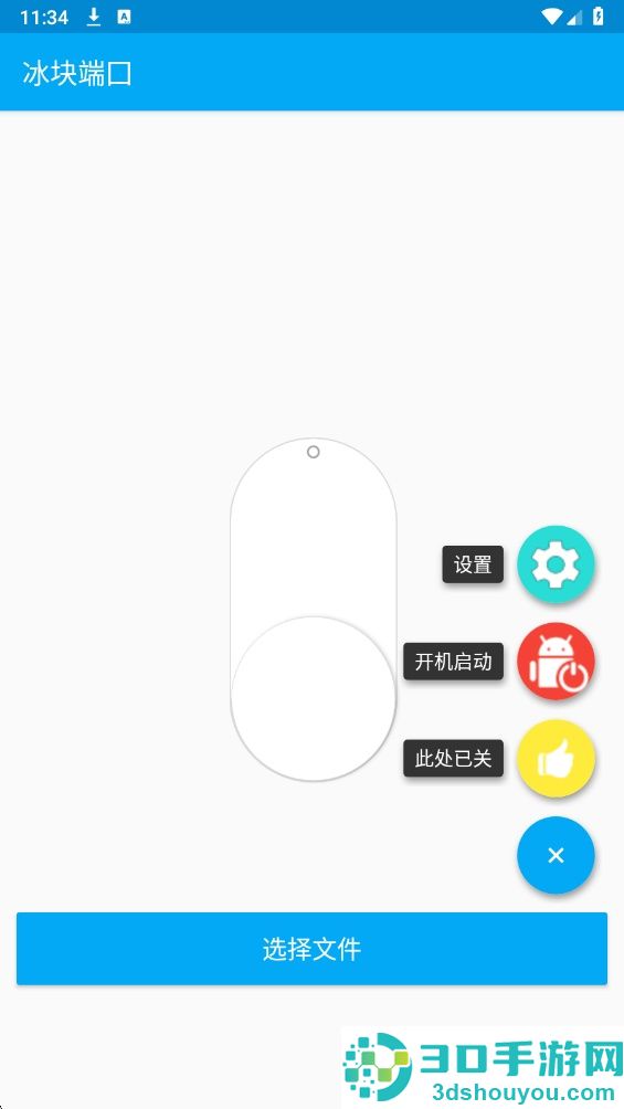 冰块端囗4.0