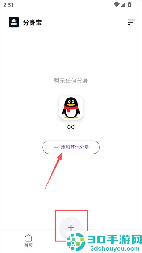 分身宝app