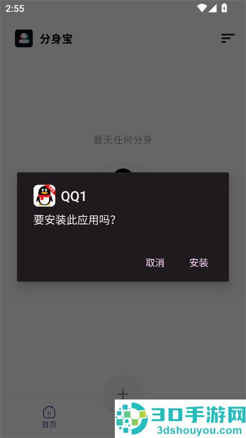 分身宝app