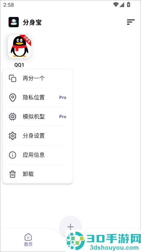 分身宝app