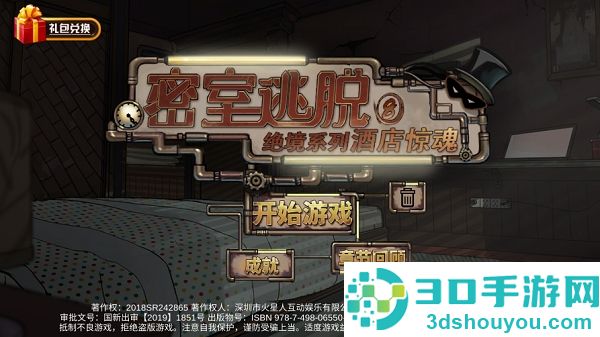 密室逃脱绝境系列8酒店惊魂游戏