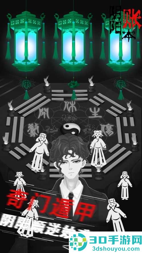 阴阳账本游戏手机版
