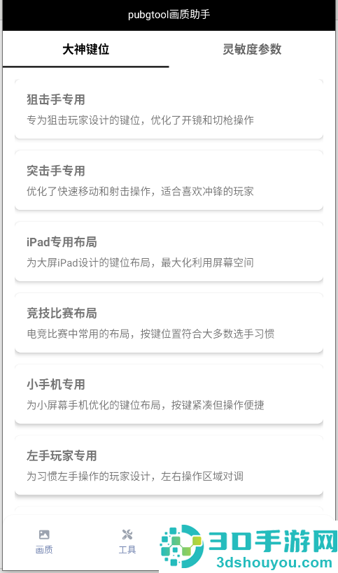 pubg画质助手免费永久120帧(pubgtool画质助手)
