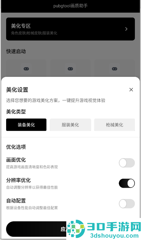pubg画质助手免费永久120帧(pubgtool画质助手)