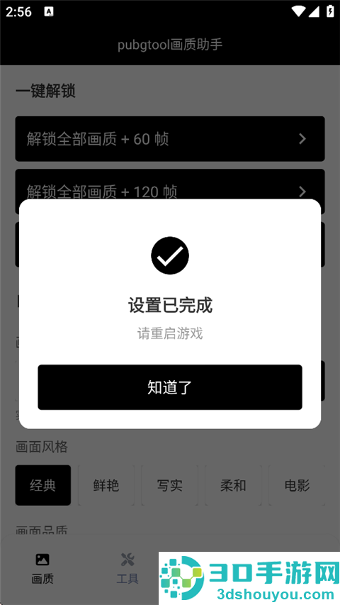 pubg画质助手免费永久120帧(pubgtool画质助手)