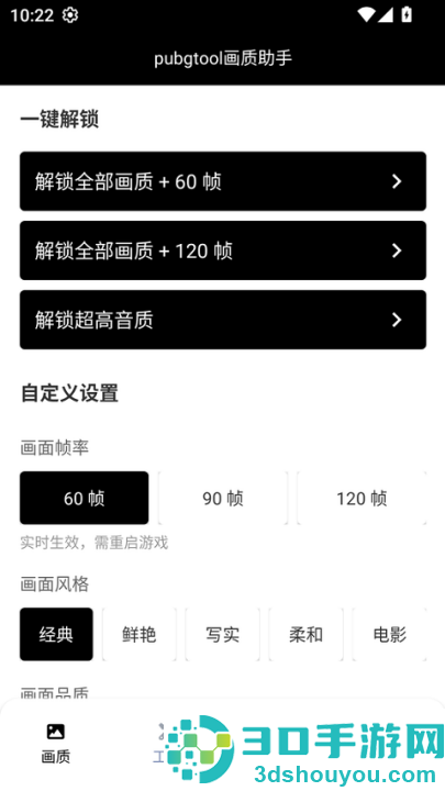 pubg画质助手免费永久120帧(pubgtool画质助手)