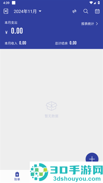 简约记账app官方版下载