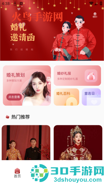 电子请柬制作软件app