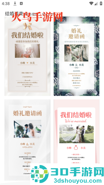 电子请柬制作软件app