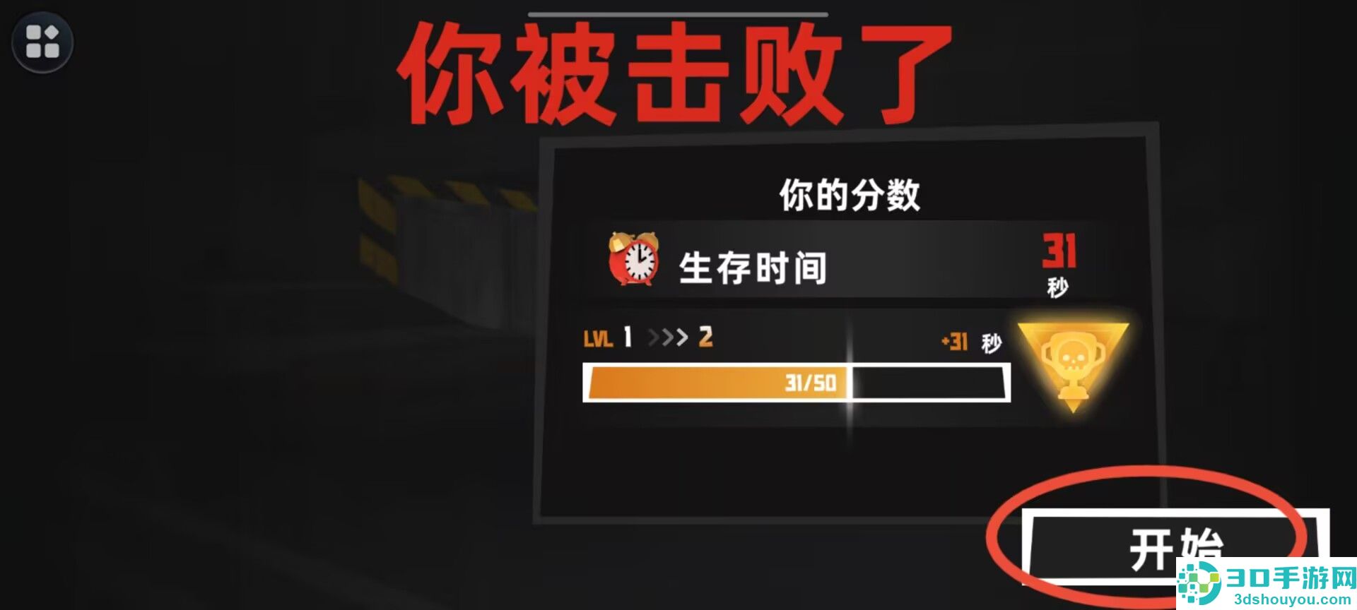 恐怖战斗无广告版