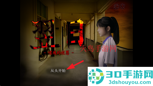 翌日噬魂的校怨手机版(翌日 -噬魂的校㤪-)