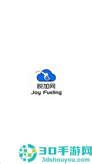 悦加网app官方下载最新版本(Joy Fueling)