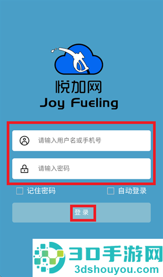 悦加网app官方下载最新版本(Joy Fueling)
