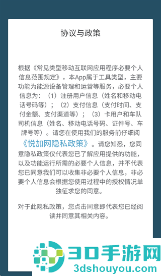 悦加网app官方下载最新版本(Joy Fueling)