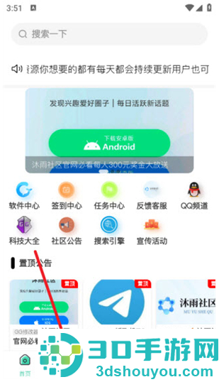 沐雨社区5.0拥有所有辅助直装大全公益下载