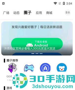 沐雨社区5.0拥有所有辅助直装大全公益下载